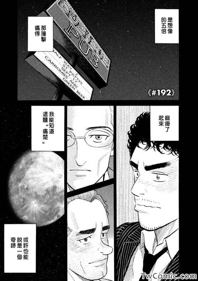 《宇宙兄弟》第192话第1页