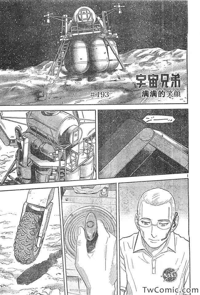 《宇宙兄弟》第193话第1页