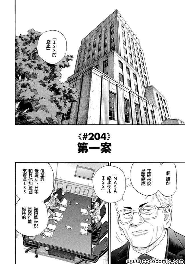 《宇宙兄弟》第204话第2页