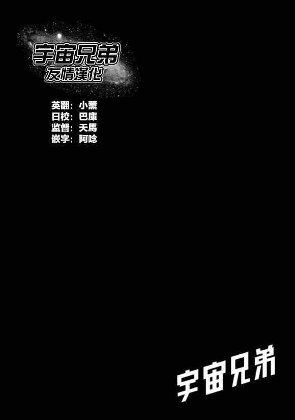 《宇宙兄弟》第213话第1页