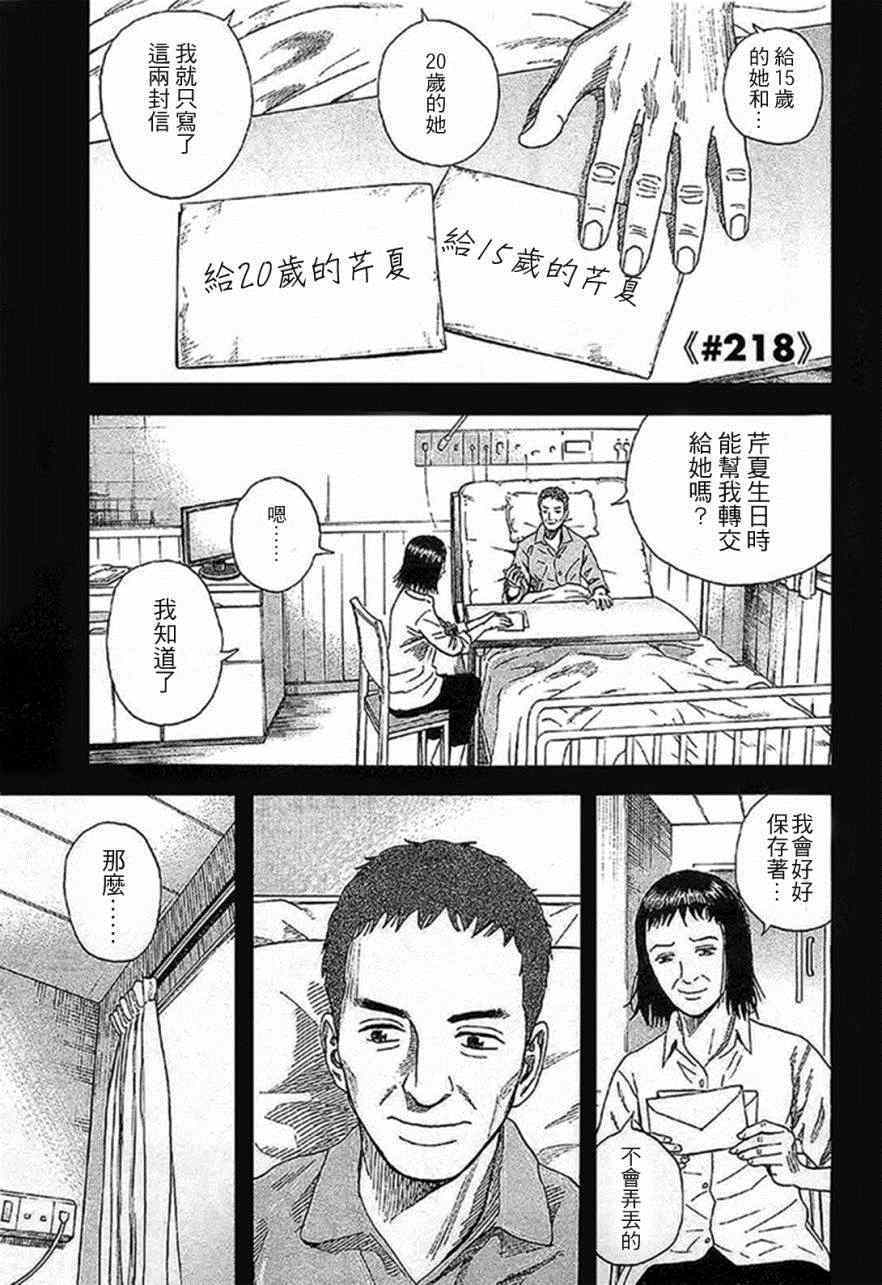 《宇宙兄弟》第218话第2页