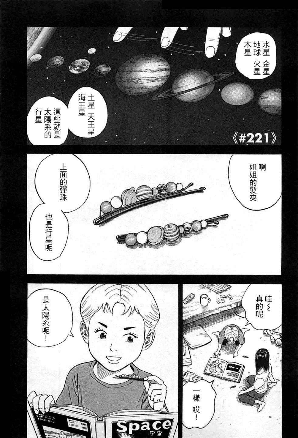 《宇宙兄弟》第221话第2页