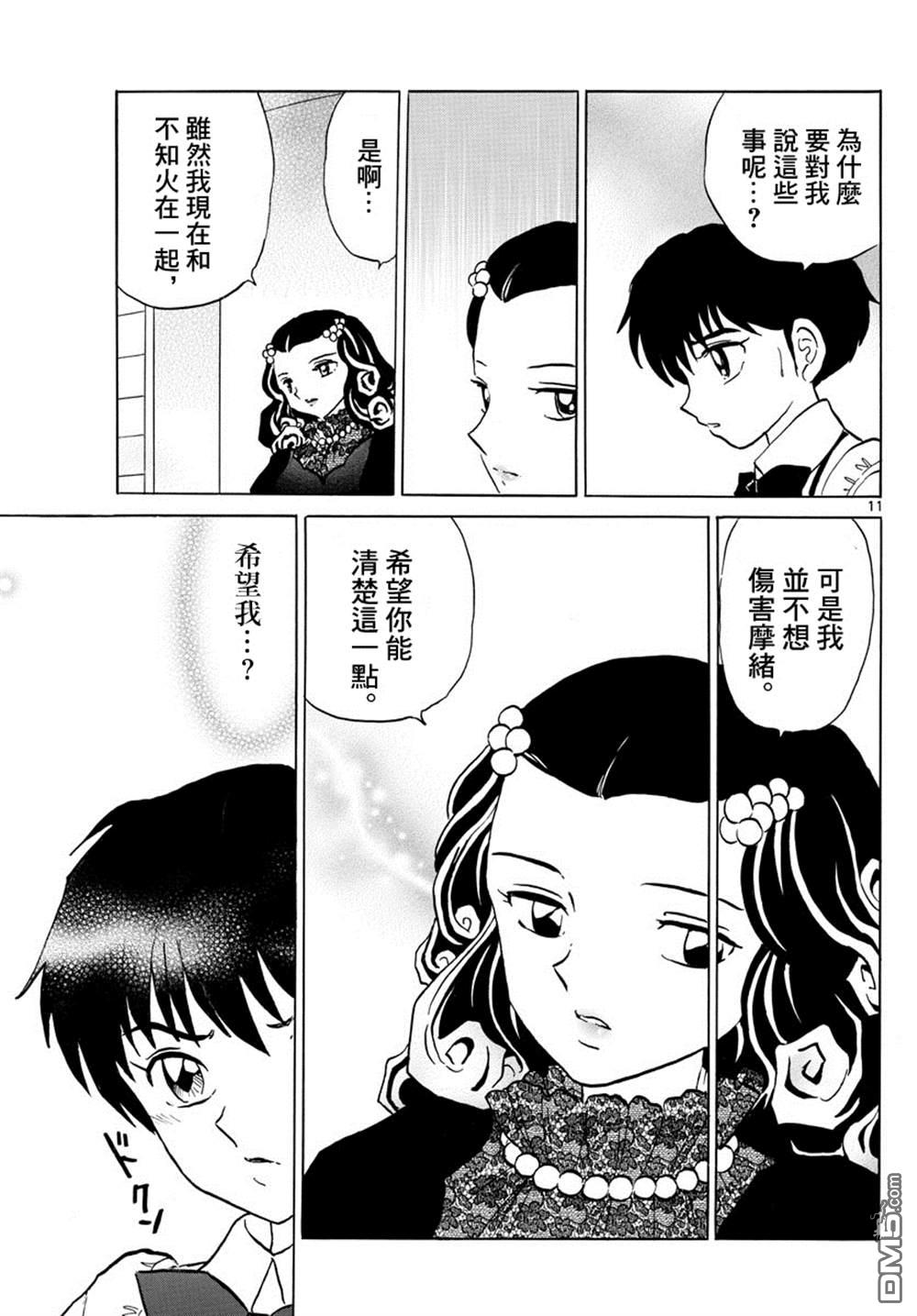 《摩绪》第89话 安慰第12页