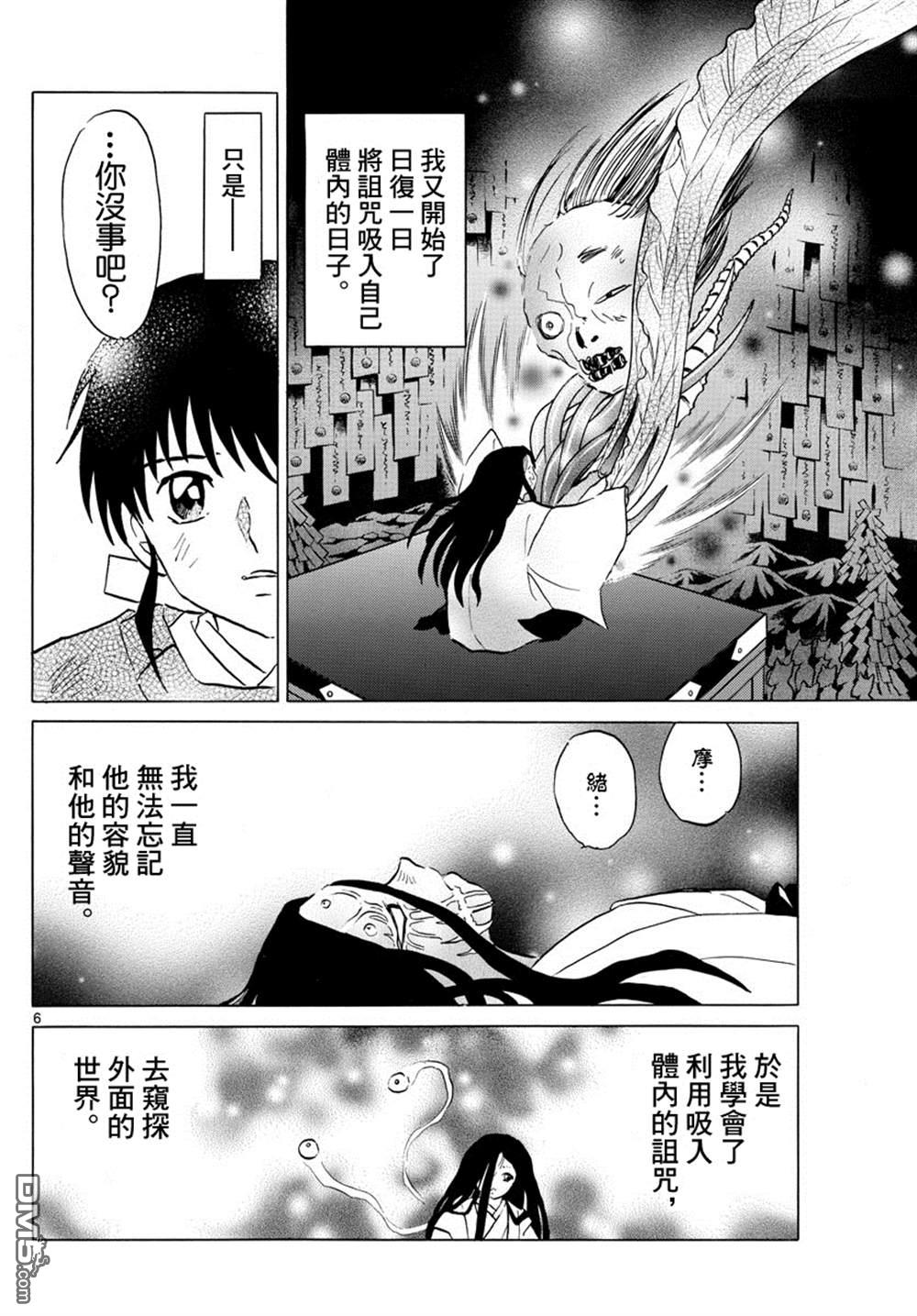 《摩绪》第89话 安慰第7页