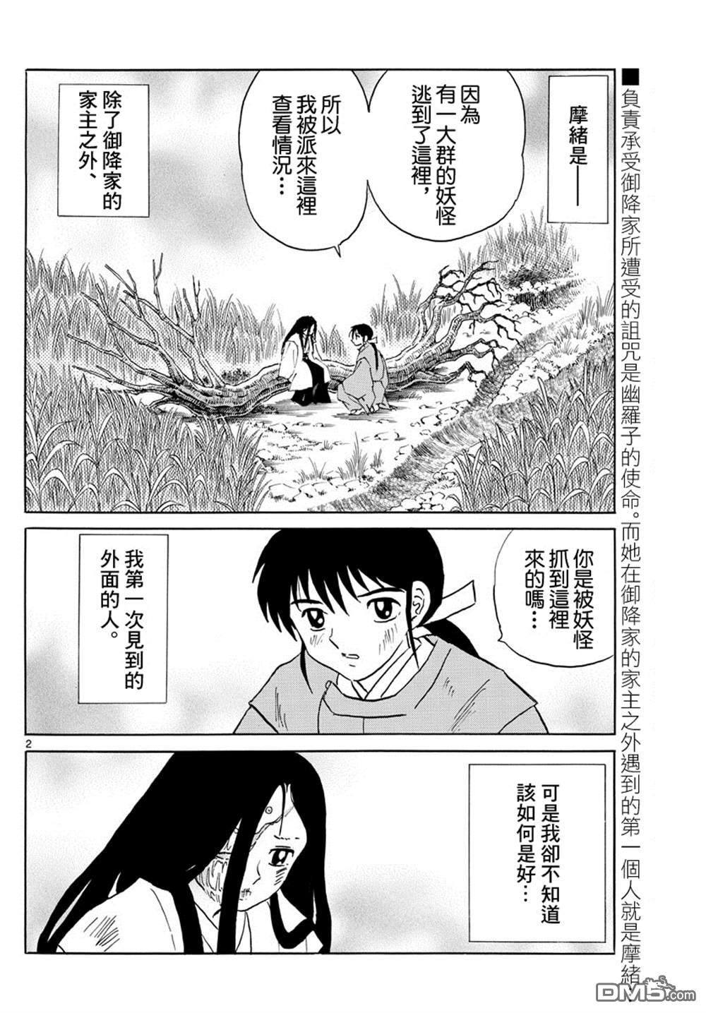 《摩绪》第89话 安慰第3页