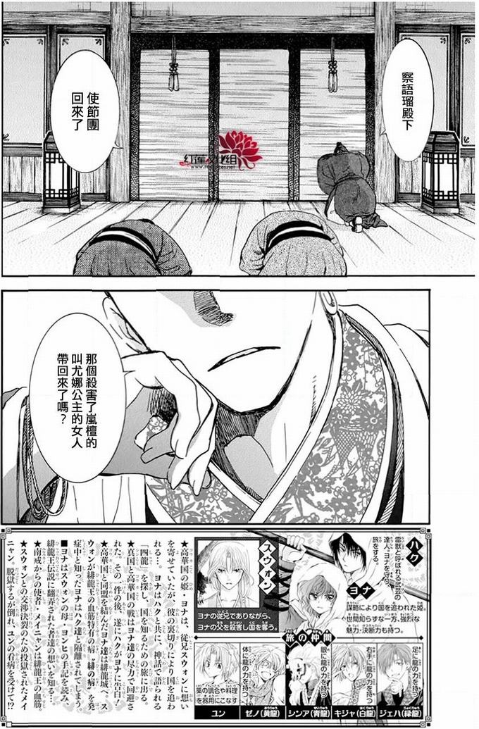 《拂晓的尤娜》第206话第2页