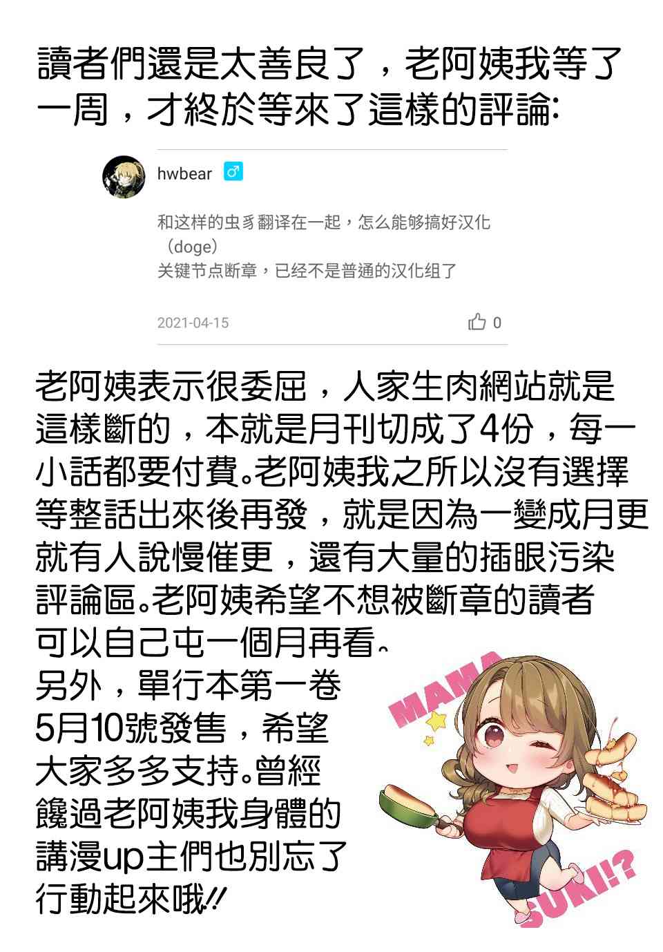 《喜欢的不是女儿而是我吗？》6.4话第9页