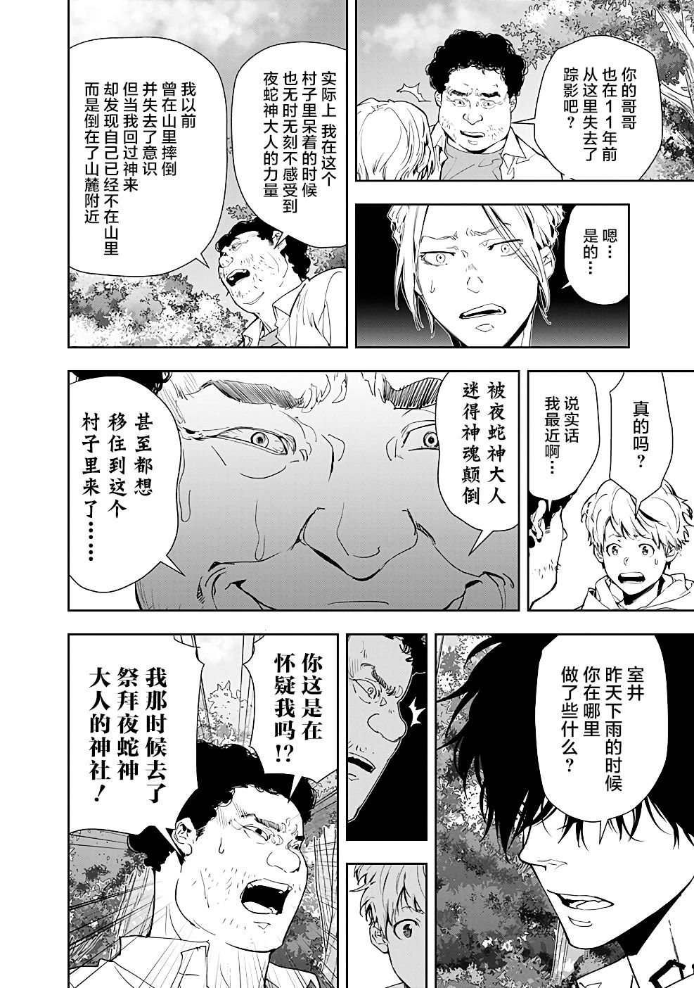 《鸭乃桥论的禁忌推理》19话第10页