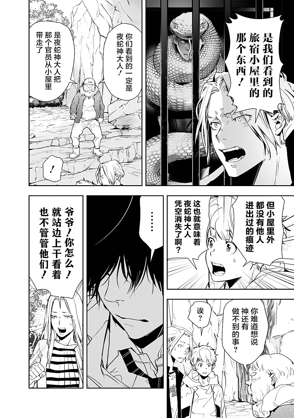 《鸭乃桥论的禁忌推理》19话第4页