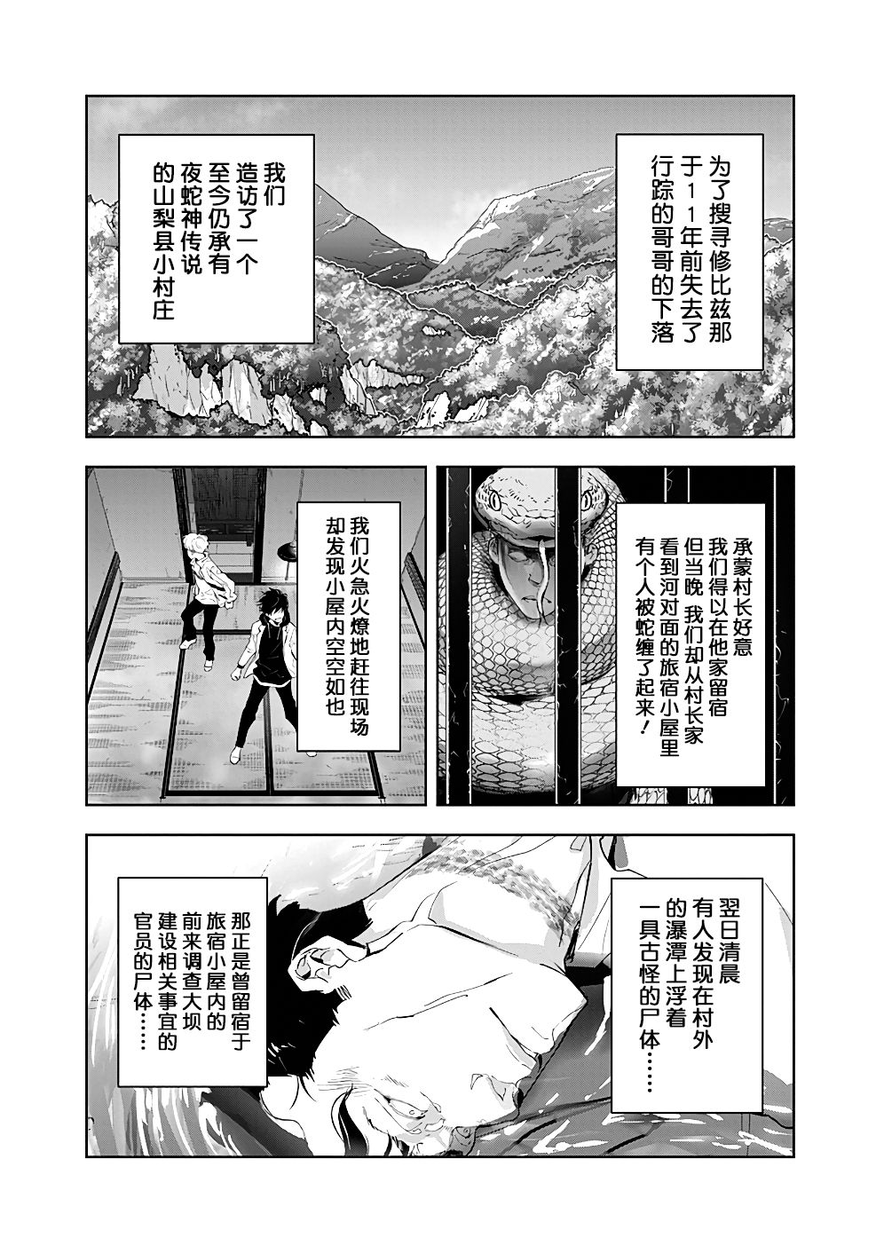 《鸭乃桥论的禁忌推理》19话第2页