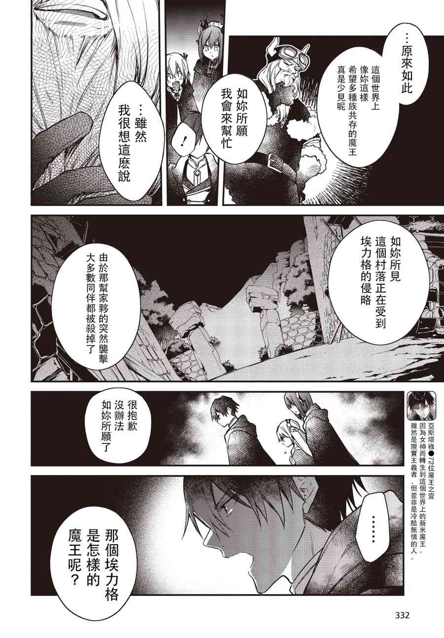 《现实主义魔王的异世界改革》12话第4页