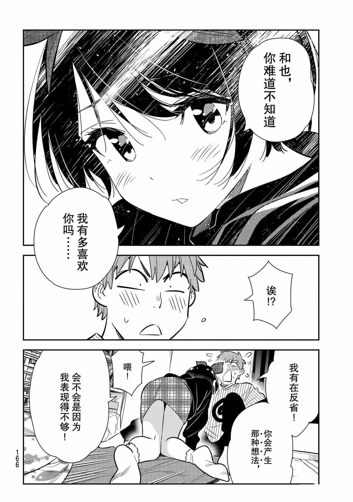 《租借女友》第185话 试看版第12页