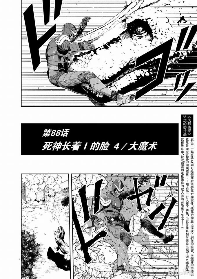 《风都侦探》第88话 死神长着I的脸4大魔术第2页