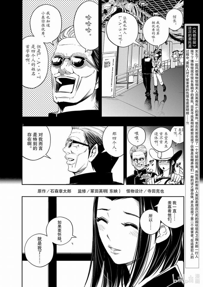 《风都侦探》第89话 死神长着I的脸5阻止惨剧第2页