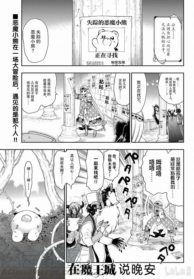 《在魔王城说晚安》第238话第1页