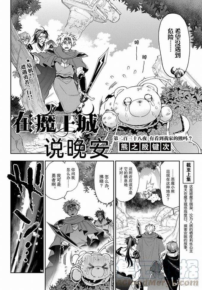 《在魔王城说晚安》第238话第2页