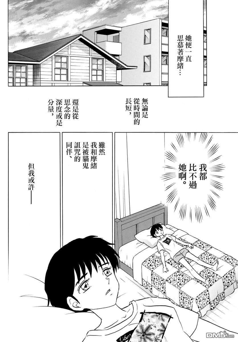 《摩绪》第90话 言语的诅咒第3页