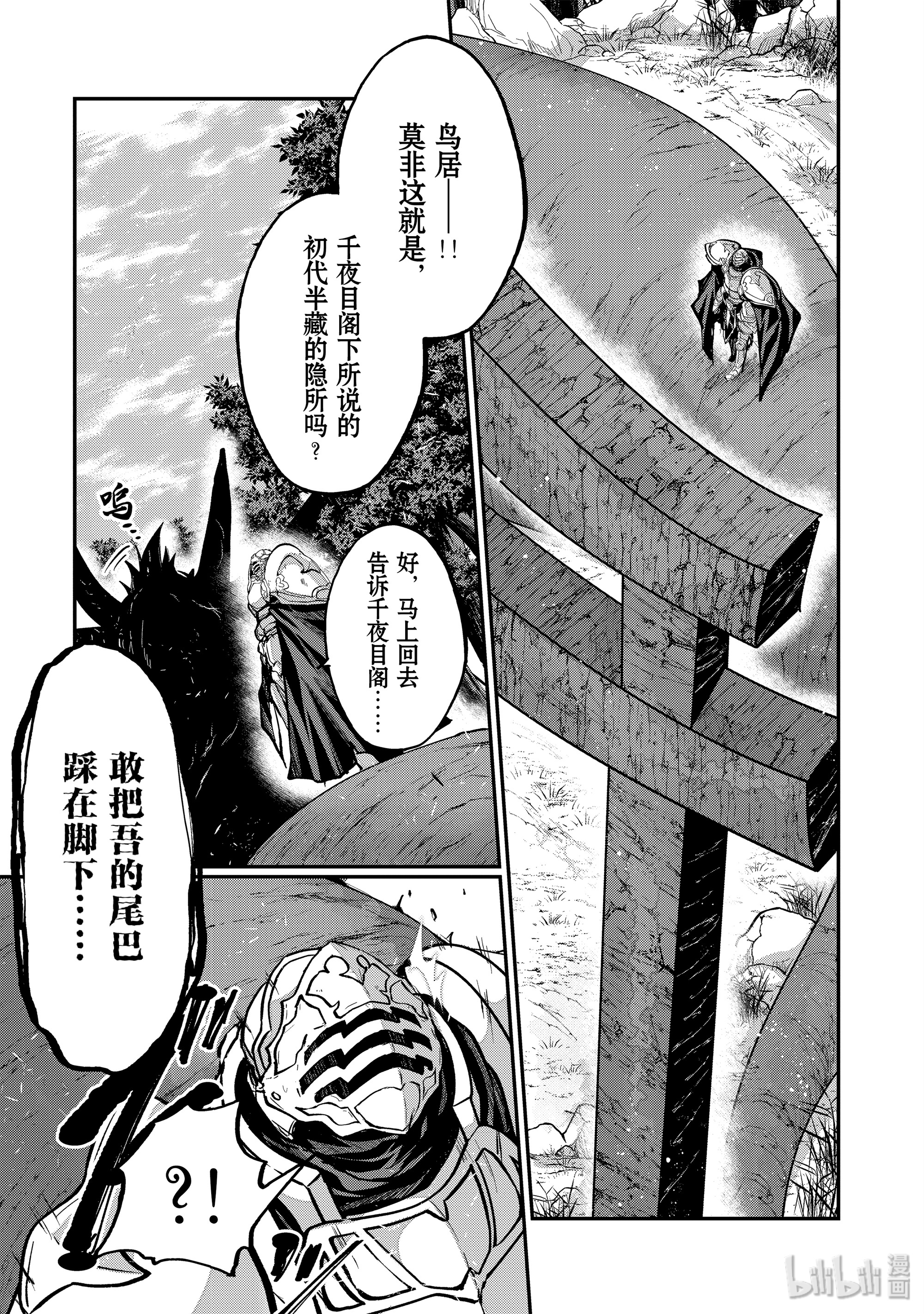 《骸骨骑士大人异世界冒险中》23 泉与诅咒Ⅰ第1页