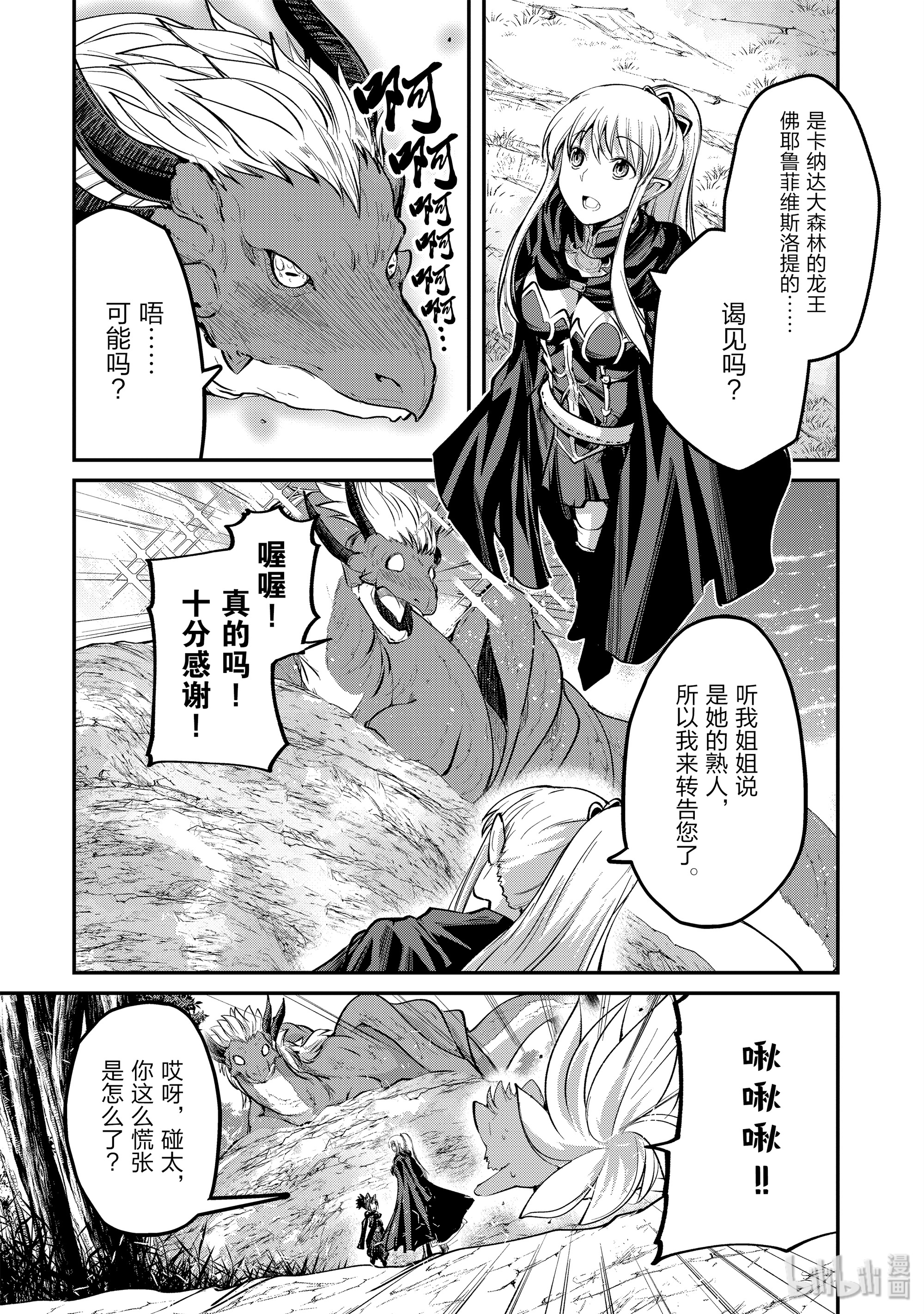 《骸骨骑士大人异世界冒险中》24 泉与诅咒Ⅱ第1页