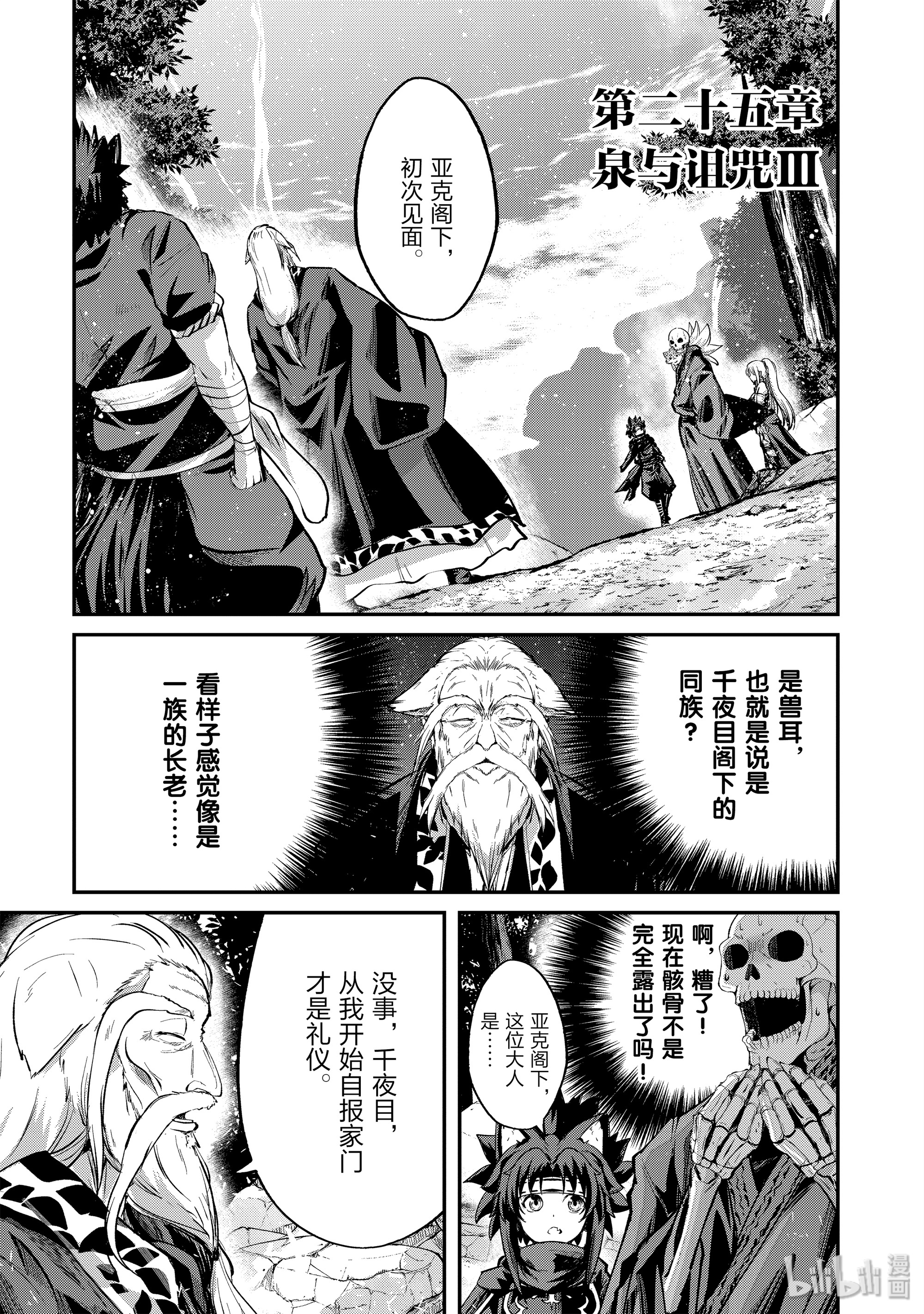 《骸骨骑士大人异世界冒险中》25 泉与诅咒Ⅲ第1页