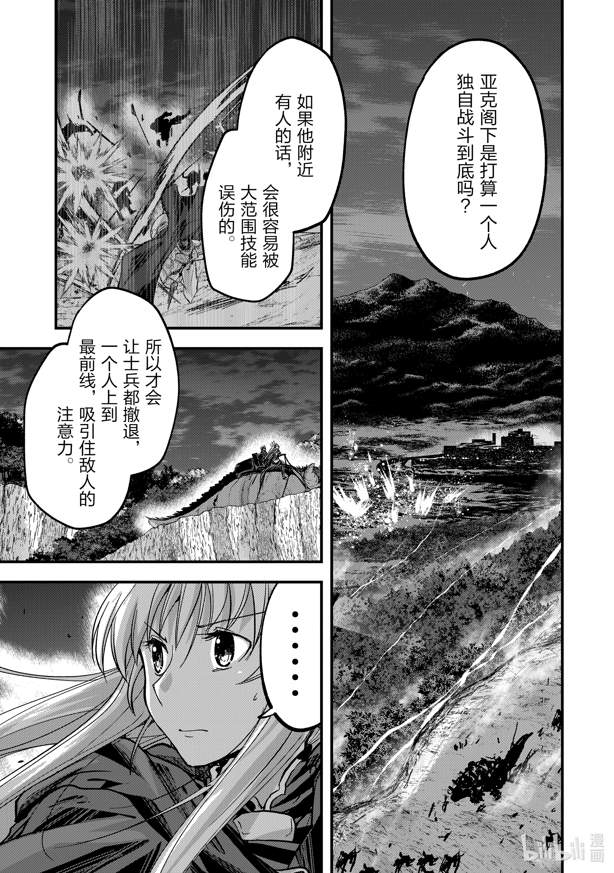 《骸骨骑士大人异世界冒险中》40 天骑士亚克Ⅱ第3页