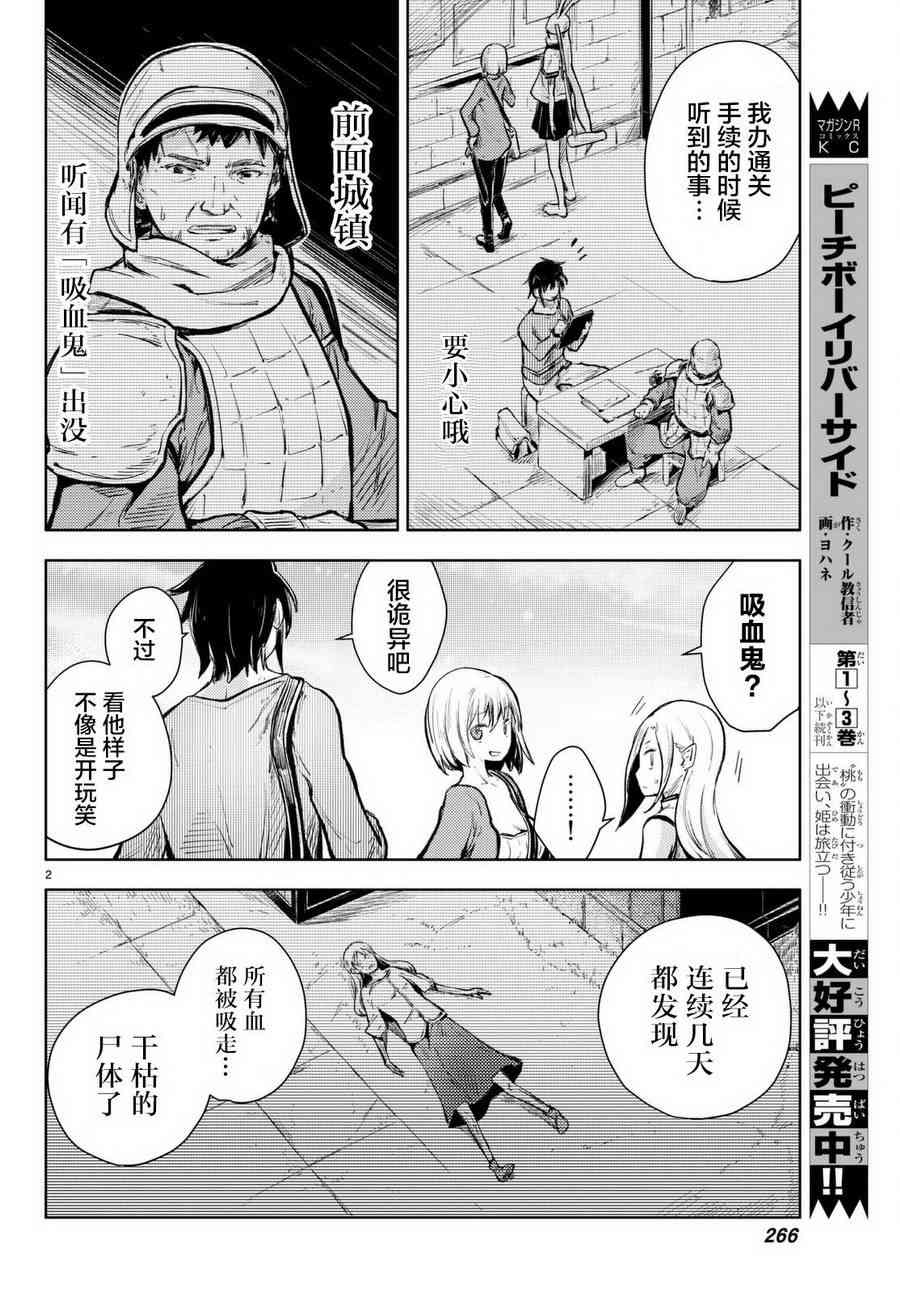 《桃子男孩渡海而来》13话第2页