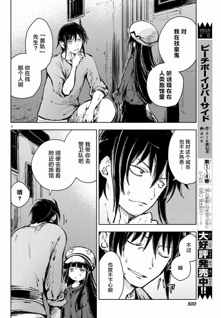 《桃子男孩渡海而来》19话第2页