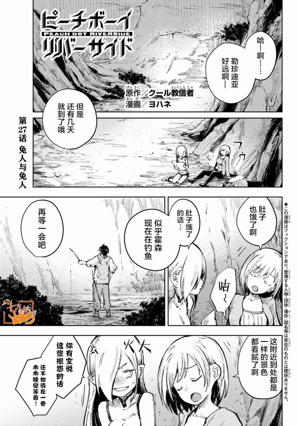 《桃子男孩渡海而来》27话第1页