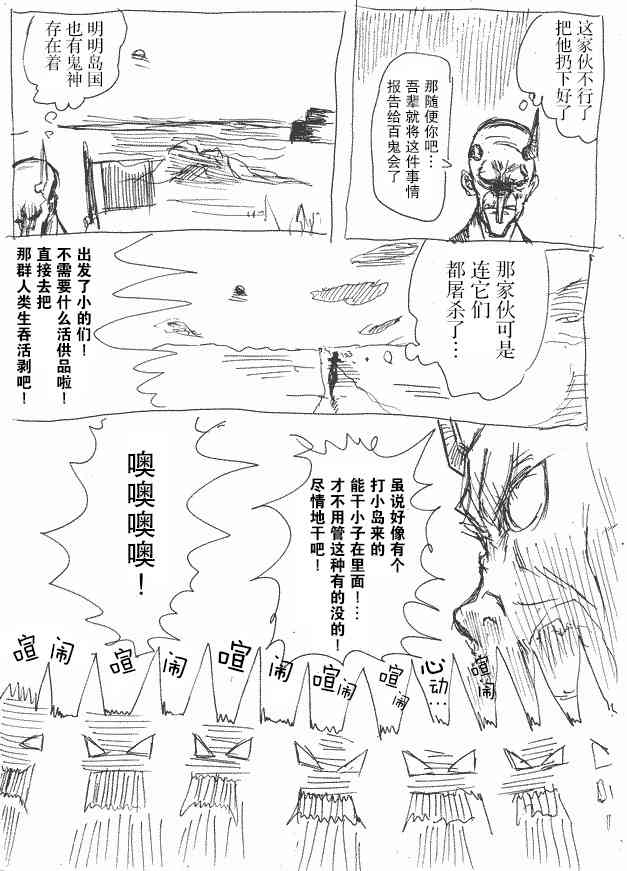 《桃子男孩渡海而来》4话第2页