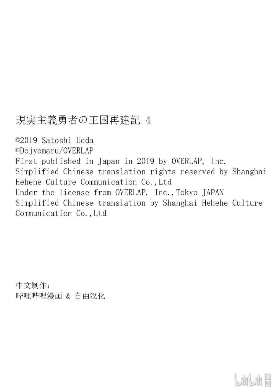 《现实主义勇者的王国再建记》番外4 想抚慰他的她们第6页