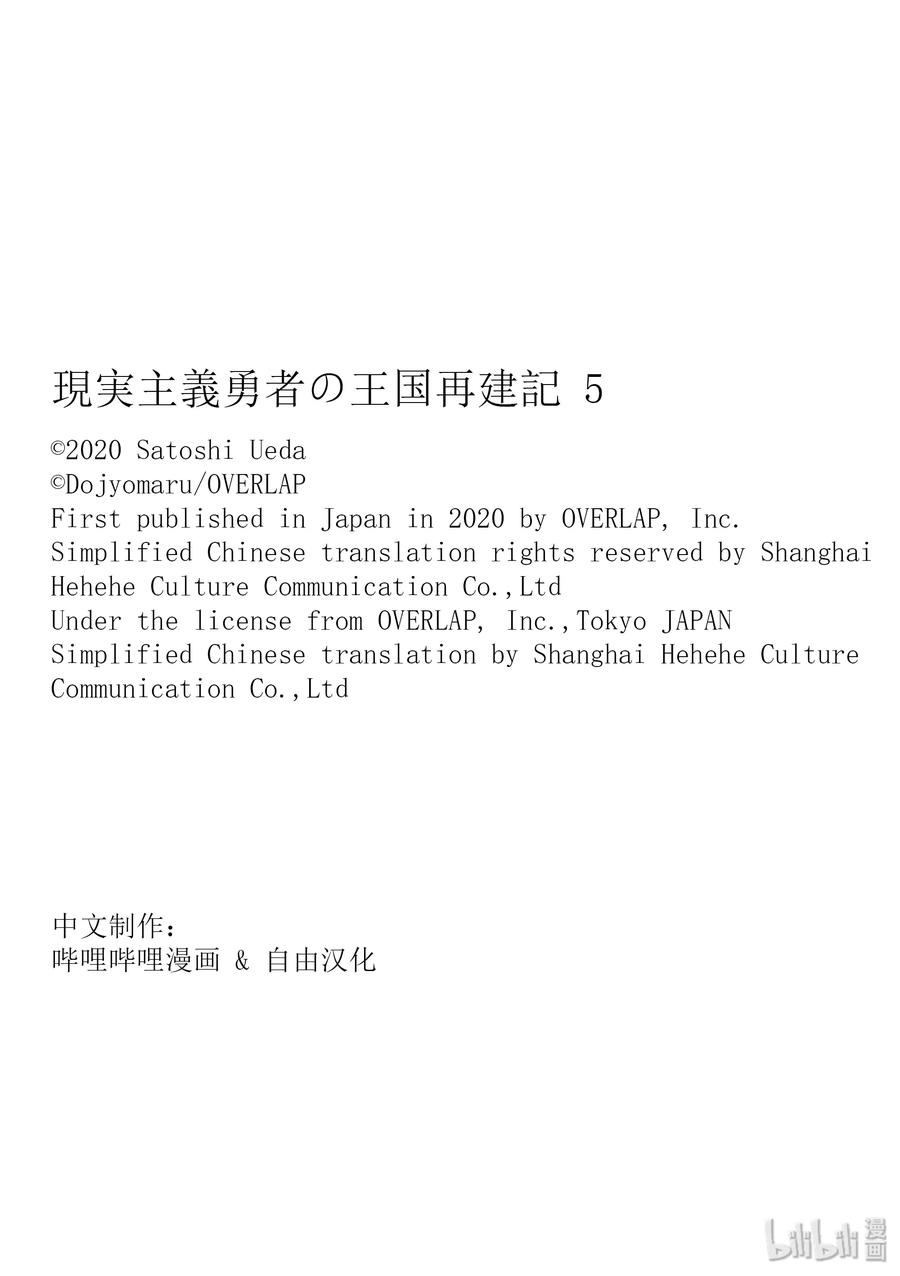 《现实主义勇者的王国再建记》番外5 战场上的一幕第6页