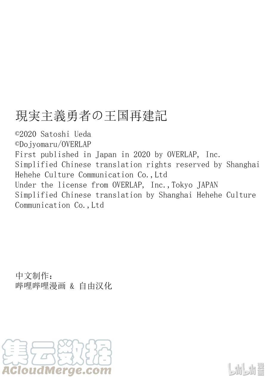 《现实主义勇者的王国再建记》28 迈向战后第31页