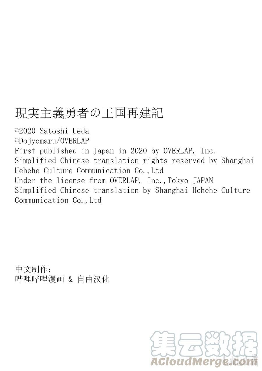 《现实主义勇者的王国再建记》29 罗蕾莱计划①第31页