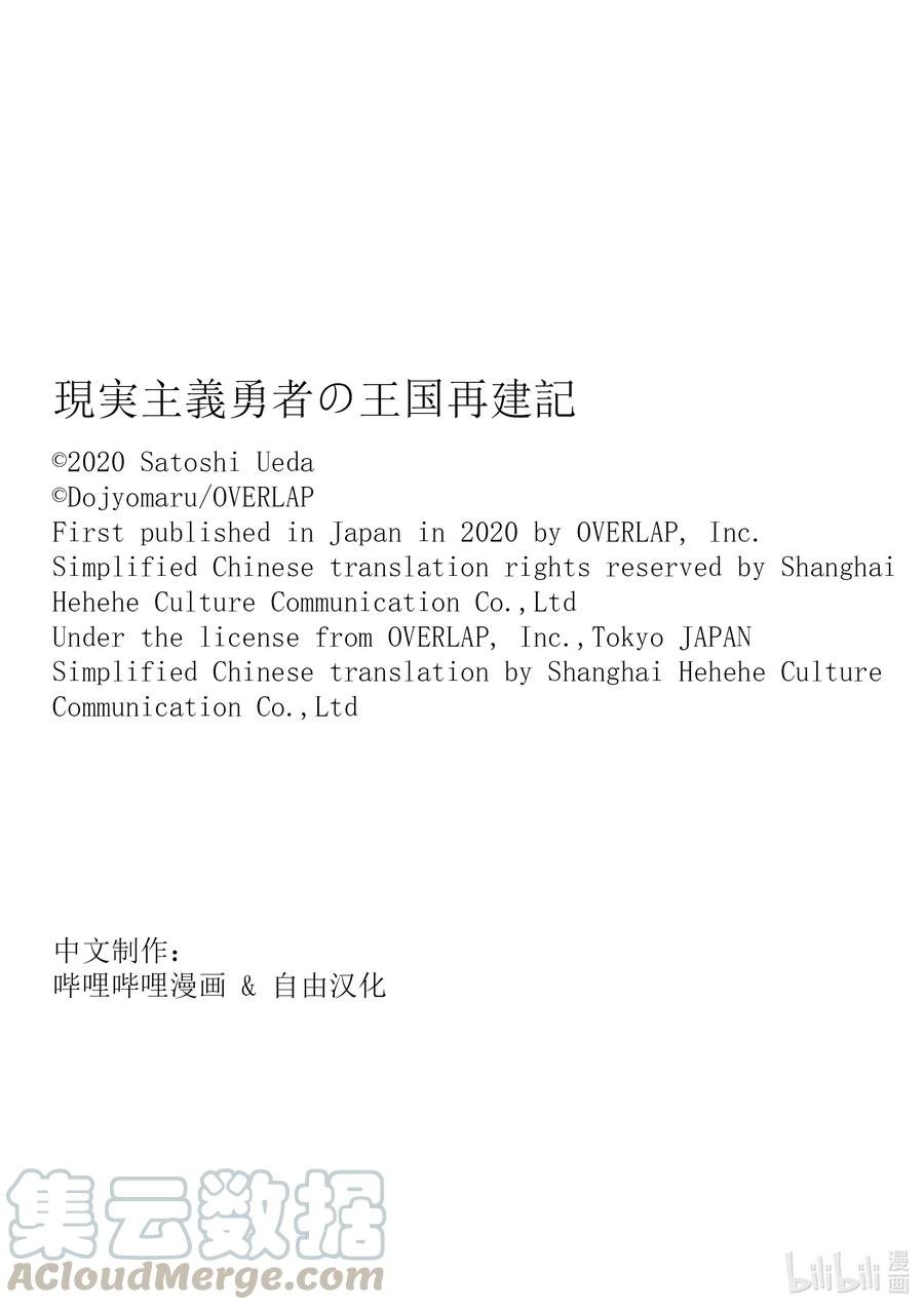 《现实主义勇者的王国再建记》31 汎城街头的相遇①第31页