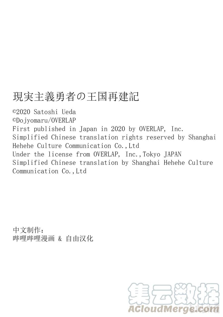 《现实主义勇者的王国再建记》32 汎城街头的相遇②第31页