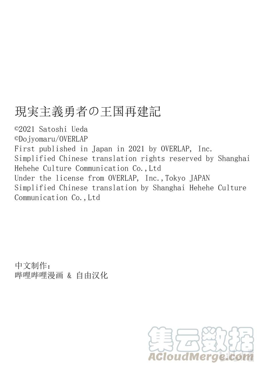 《现实主义勇者的王国再建记》34 盟约①第31页