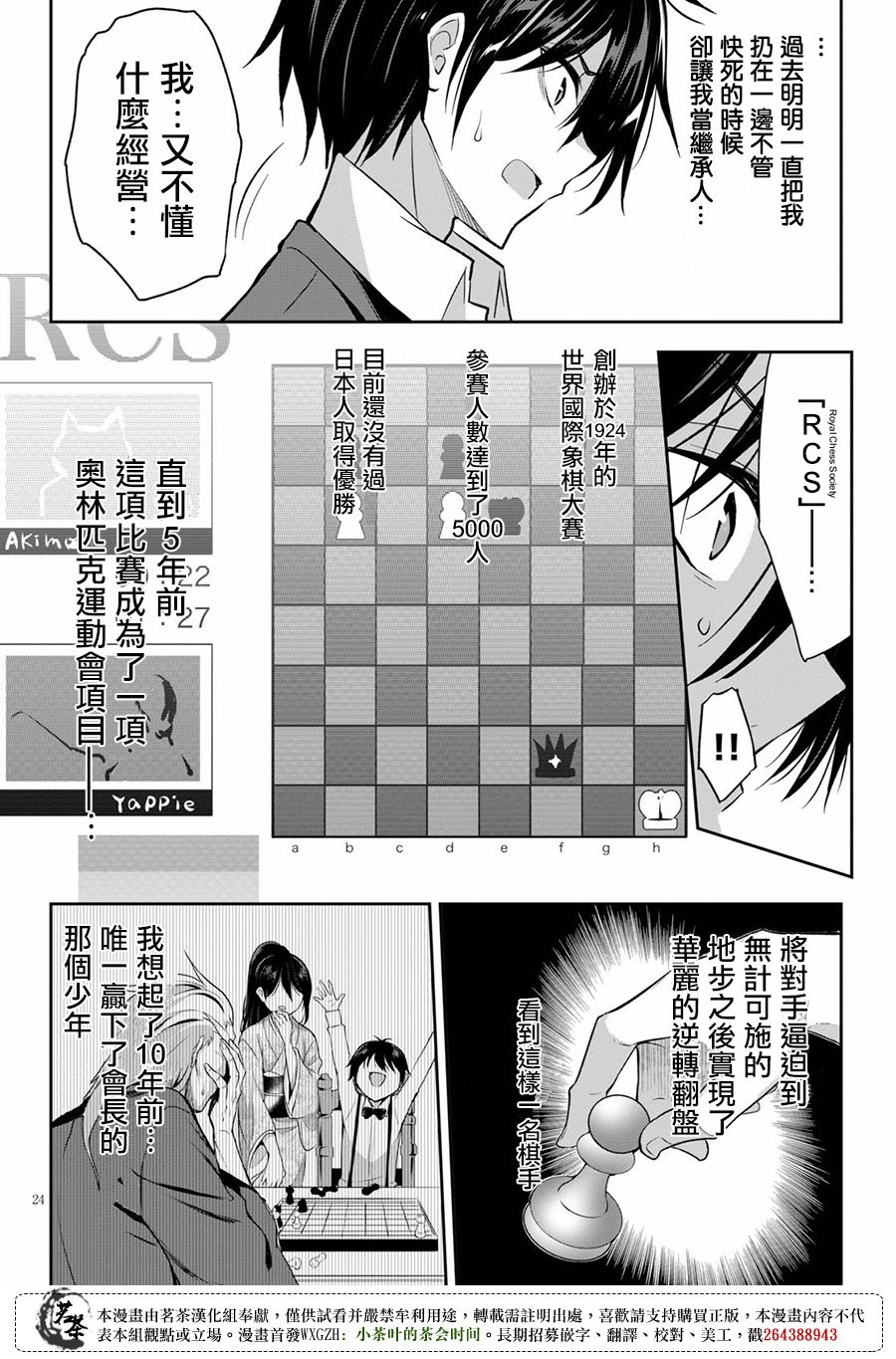 《strategic lovers》1话第27页