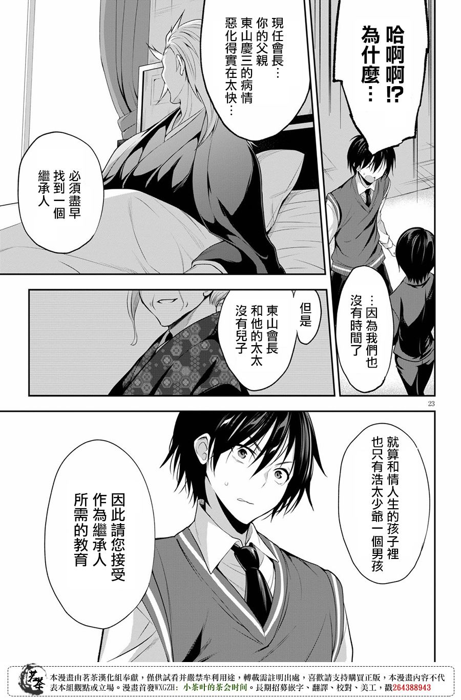 《strategic lovers》1话第26页