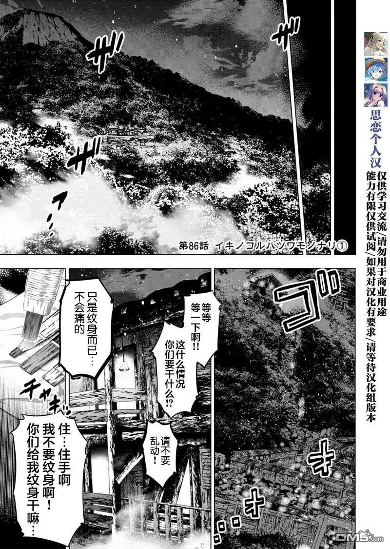 《隐语岛》第86话 试看版第1页