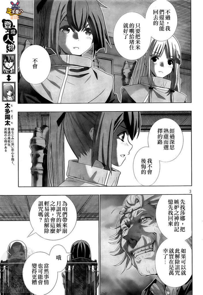 《平行天堂》第148话 寻找失去的时间第3页