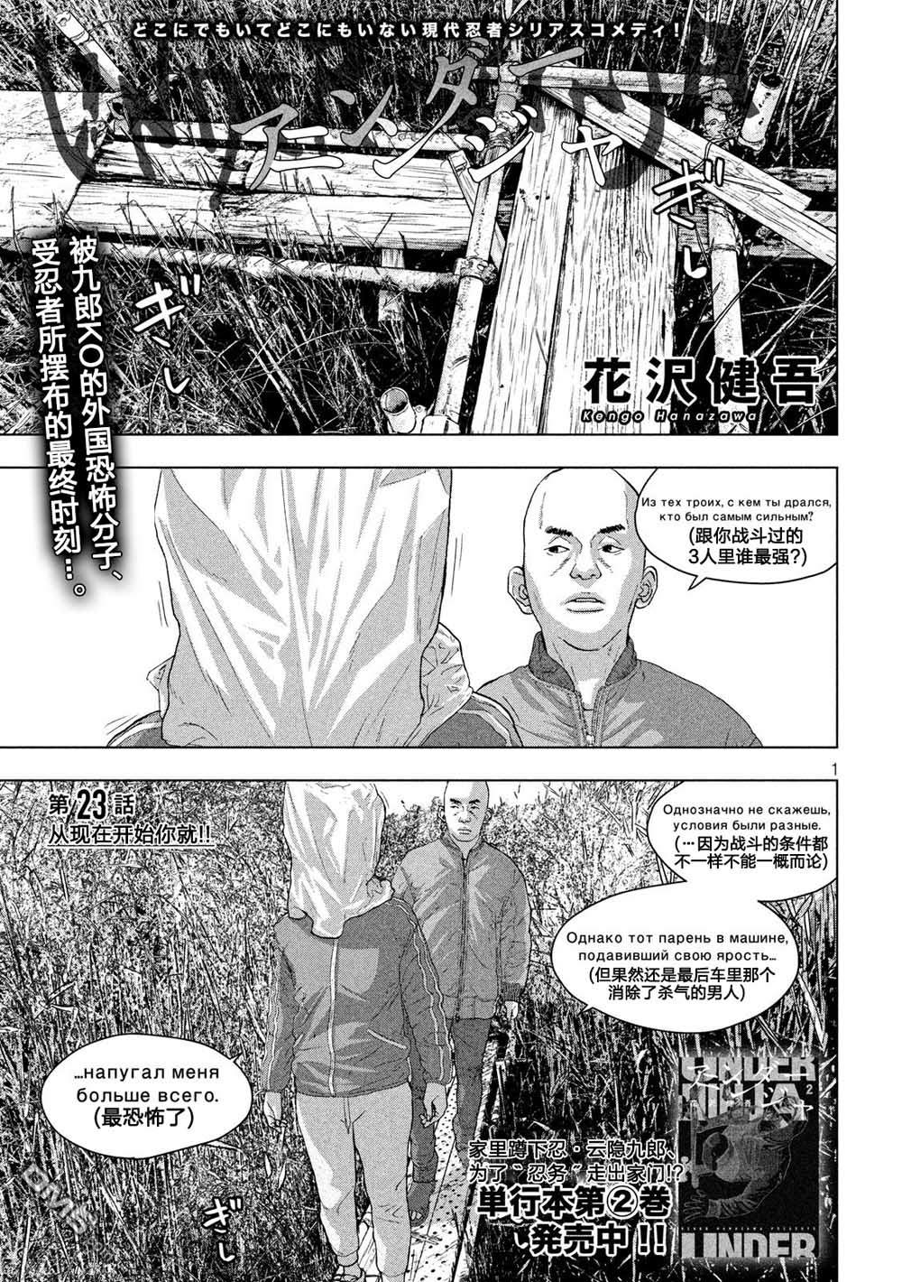 《地下忍者》第23话 战斗第1页