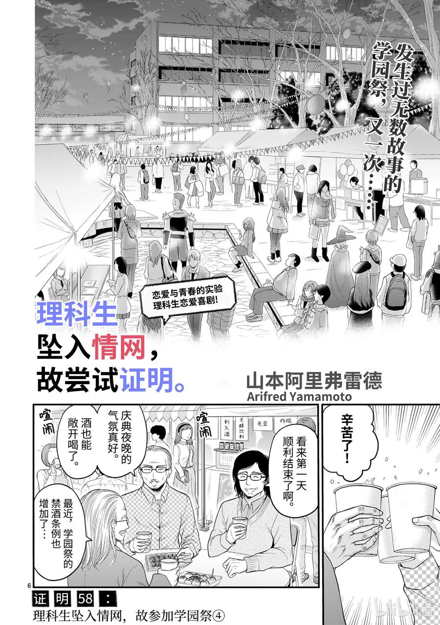 《理科生坠入情网，故尝试证明。》58 理科生坠入情网，故参加学园祭④第6页