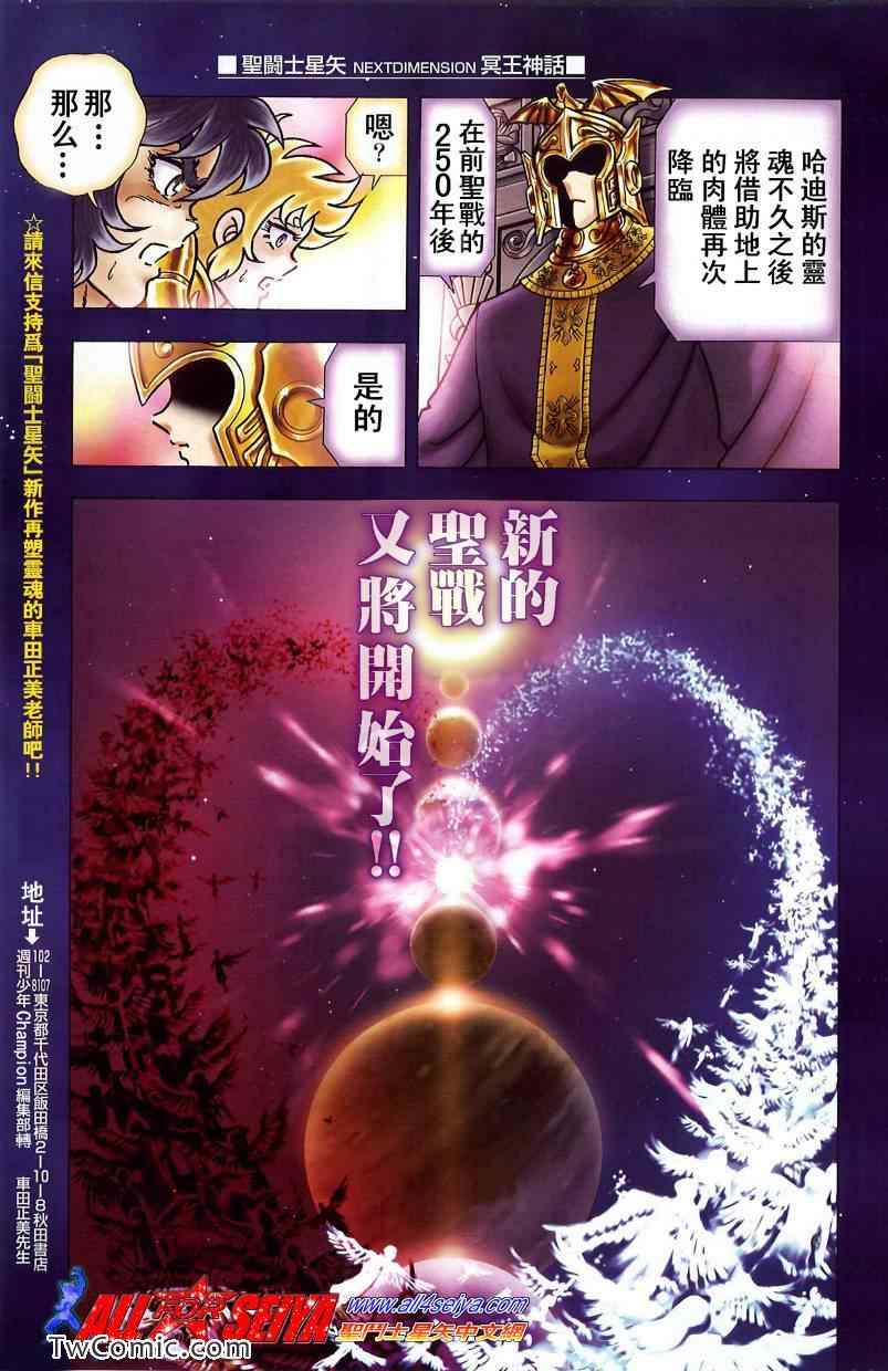 《圣斗士星矢冥王神话NEXT DIMENSION》第1话第4页