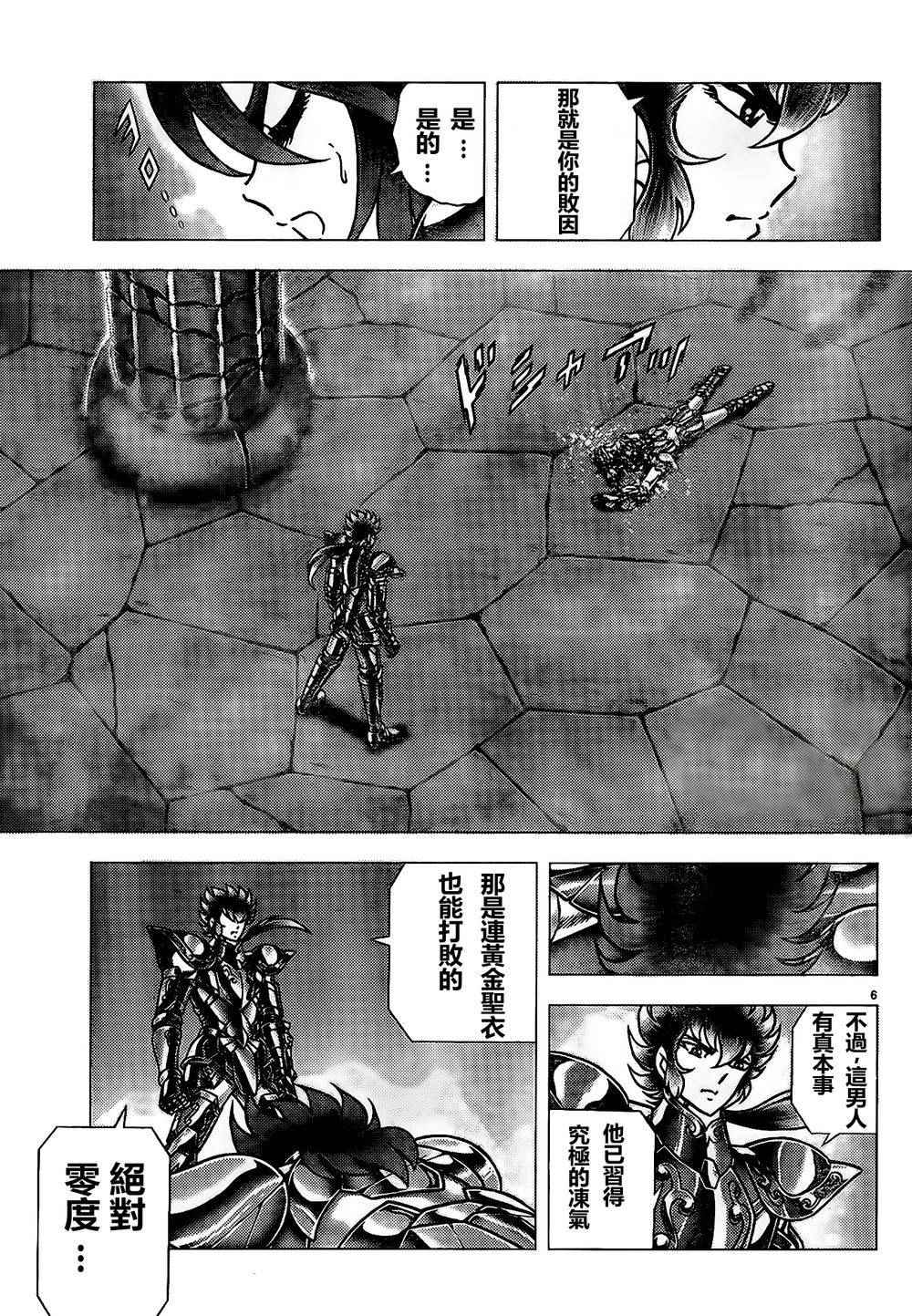 《圣斗士星矢冥王神话NEXT DIMENSION》第73话 水瓶座的继承者第5页