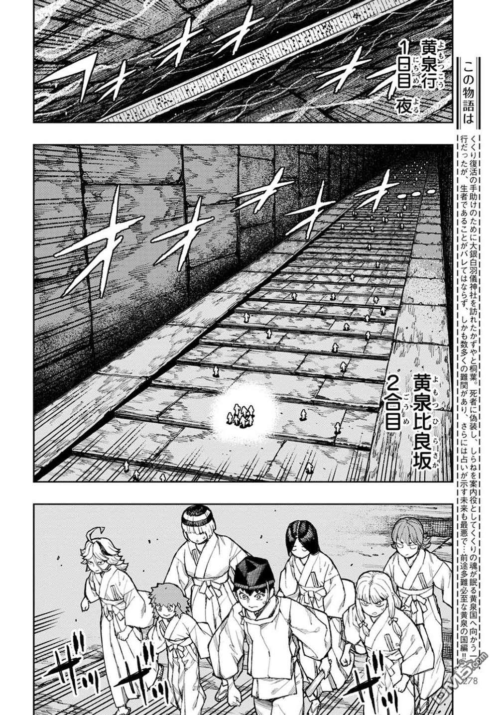 《破鞋神二世》第137话 道返大岩关第2页