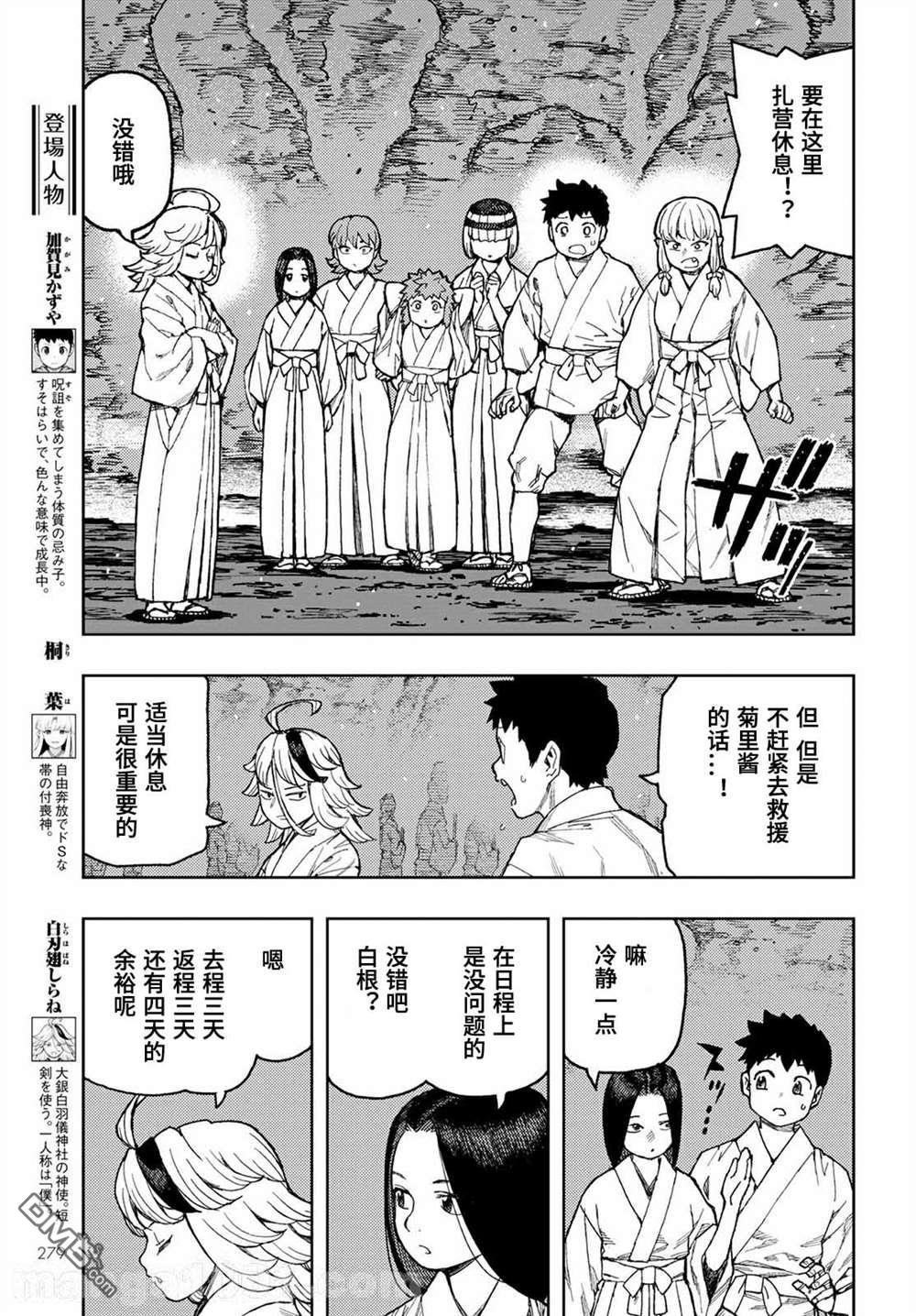 《破鞋神二世》第138话 血境屋敷第3页