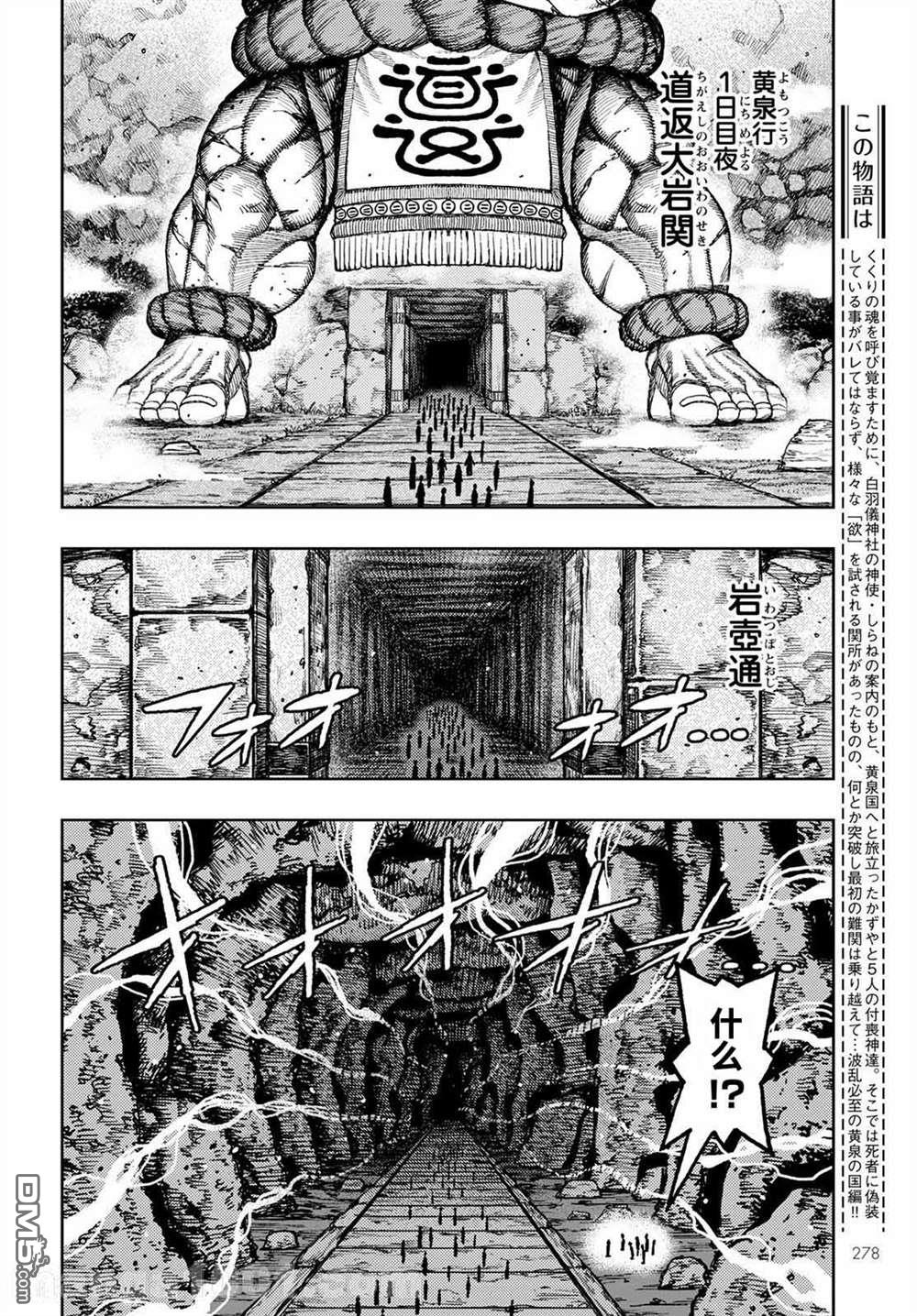 《破鞋神二世》第138话 血境屋敷第2页