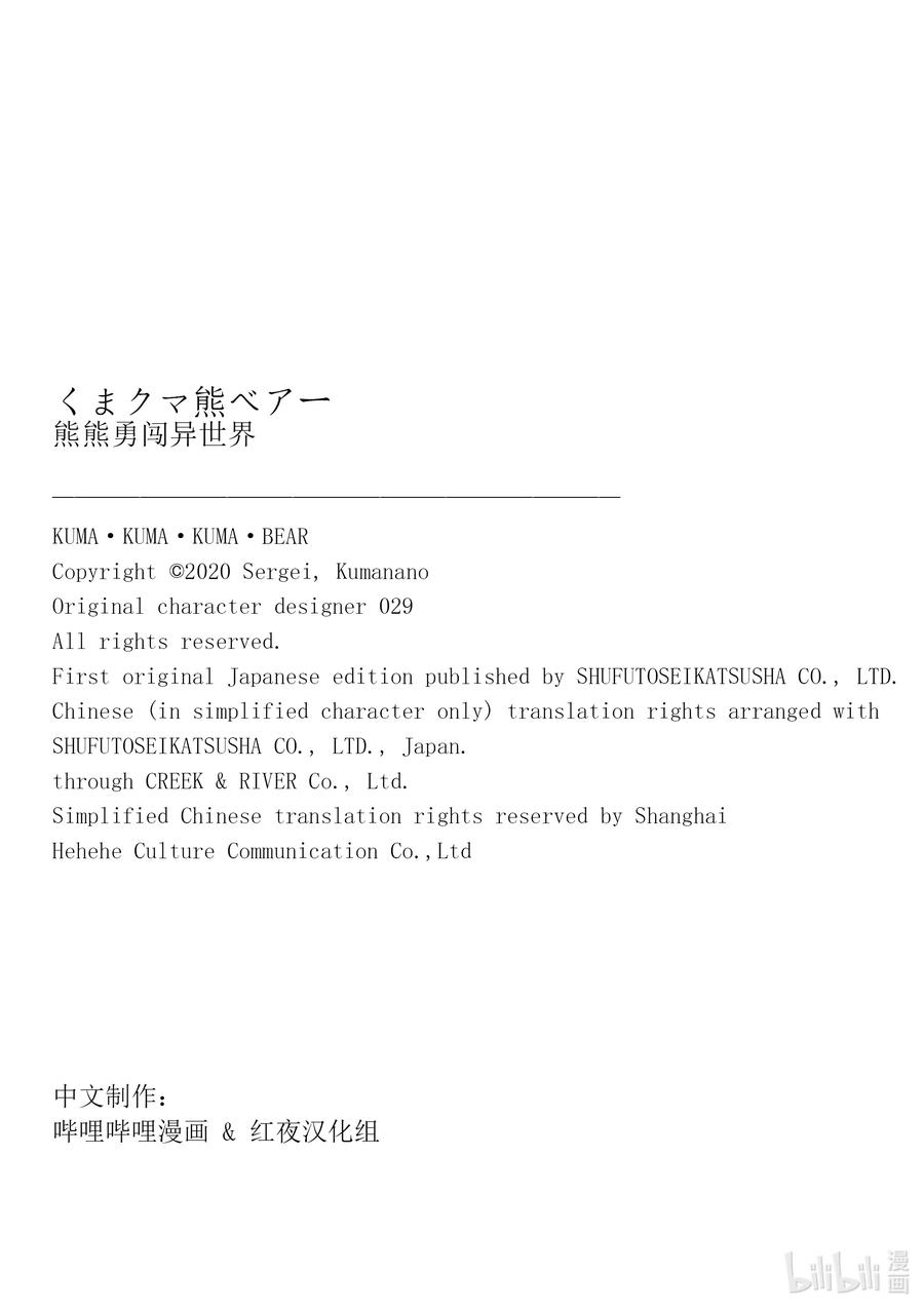 《熊熊勇闯异世界》51 第51话第14页