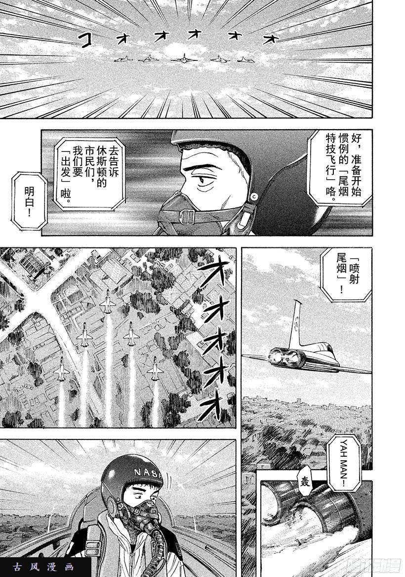 《宇宙兄弟》《#237》日日人的风景第2页