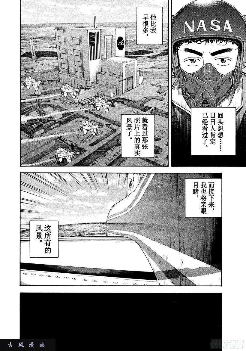 《宇宙兄弟》《#237》日日人的风景第1页